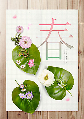 PSD 식물 편집이미지 꽃잎 꽃 종이 나뭇잎 국화 사람없음 봄 향기 베이지색 봄춘 열대잎 카피스페이스 이미지편집 계절 컬러 잎 한자 공백 냄새 파일형식