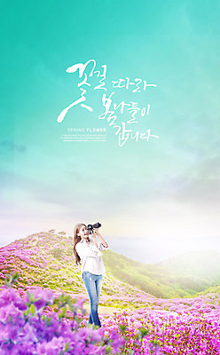전신 PSD 편집이미지 여자 꽃 산 한명 서기 사람 풍경 20대 성인 옆모습 카메라 사진촬영 봄 한국인 산등성이 철쭉 화사함 꽃놀이 민트색 봄소풍 싱그러움 성인여자한명만 카피스페이스 이미지편집 식물 1 계절 뷰포인트 컬러 컨셉 모션 동양인 청년 전자제품 소풍 촬영 축제 공백 여자한명만 성인여자만 파일형식