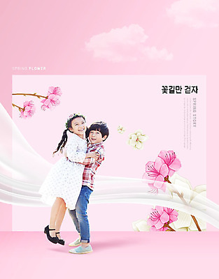 전신 PSD 구름 편집이미지 여자 남자 어린이 분홍색 안기 미소 사람 두명 옆모습 귀여움 봄 한국인 벚꽃 커튼 천 화사함 목련 꽃길 꽃놀이 봄소풍 싱그러움 어린이만 카피스페이스 이미지편집 자연요소 계절 꽃 길 뷰포인트 컬러 컨셉 모션 표정 동양인 소풍 축제 공백 직물 파일형식