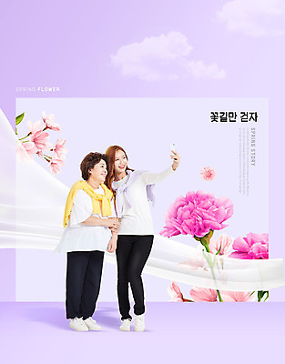 전신 PSD 편집이미지 응시 여자 딸 행복 분홍색 중년 50대 모녀 엄마 미소 사람 20대 성인 두명 앞모습 옆모습 보라색 사진촬영 봄 한국인 벚꽃 셀프카메라 카네이션 즐거움 화사함 꽃길 꽃놀이 봄소풍 싱그러움 여자만 카피스페이스 이미지편집 시선 계절 꽃 감정 길 뷰포인트 컬러 컨셉 가족 표정 동양인 청년 소풍 촬영 축제 공백 파일형식