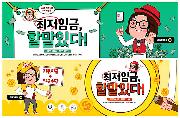 전신 PSD 템플릿 배너 배너템플릿 여자 ZIP 웹템플릿 돈 돋보기 사람 이벤트 여러명 상반신 성인 현수막 사회 돈자루 사회이슈 눈물 상승 아르바이트 이벤트배너 웹배너 최저임금 비정규직 빅배너 감정 다수 컨셉 비즈니스 경제 재산 공동체 파일형식