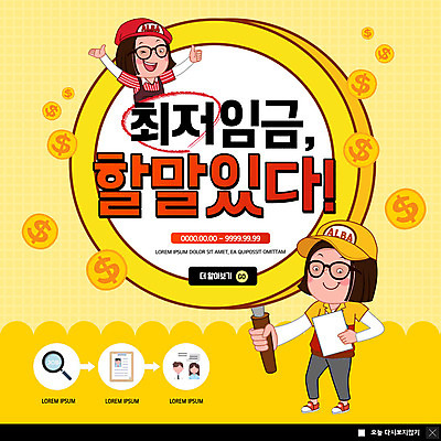 전신 PSD 템플릿 여자 ZIP 웹템플릿 돈 돋보기 팝업 이벤트팝업 웹팝업 들기 사람 이벤트 상반신 성인 두명 노란색 팻말 최고 사회 사회이슈 상승 아르바이트 최저임금 비정규직 빅팝업 이미지템플릿 컬러 컨셉 비즈니스 모션 프레임 경제 재산 공동체 파일형식