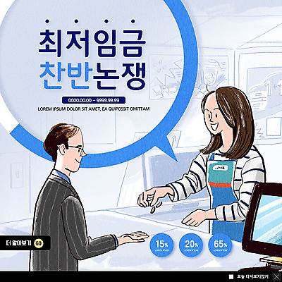 PSD 템플릿 여자 남자 ZIP 웹템플릿 돈 팝업 이벤트팝업 웹팝업 미소 사람 이벤트 상반신 성인 두명 파란색 동전 사회 사회이슈 고객 주기 상승 반대 찬성 아르바이트 최저임금 비정규직 빅팝업 이미지템플릿 컬러 컨셉 비즈니스 모션 표정 경제 재산 공동체 파일형식
