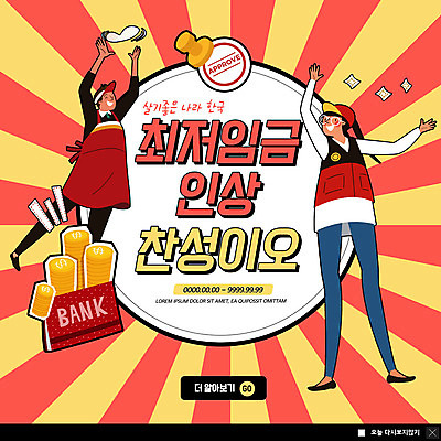 전신 PSD 템플릿 여자 남자 ZIP 웹템플릿 돈 팝업 이벤트팝업 웹팝업 사람 이벤트 성인 두명 사회 사회이슈 즐거움 통장 상승 찬성 아르바이트 최저임금 비정규직 빅팝업 이미지템플릿 감정 컨셉 비즈니스 금융 경제 재산 공동체 파일형식