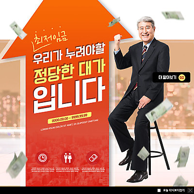 전신 PSD 템플릿 노년 남자 ZIP 화살표 웹템플릿 돈 팝업 이벤트팝업 웹팝업 한명 미소 사람 앉기 이벤트 빨간색 파이팅 한국인 자신감 사회 사회이슈 상승 70대 노인남자한명만 최저임금 비정규직 빅팝업 이미지템플릿 1 감정 컬러 컨셉 비즈니스 모션 표정 동양인 성인 경제 재산 공동체 남자한명만 노인남자만 파일형식