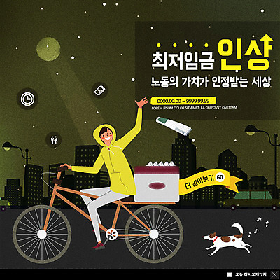 전신 PSD 템플릿 한마리 여자 ZIP 웹템플릿 돈 팝업 이벤트팝업 웹팝업 한명 미소 사람 이벤트 성인 자전거 도시 사회 강아지 사회이슈 상승 손인사 가치 반려 신문배달원 최저임금 비정규직 빅팝업 노동법 이미지템플릿 1 컨셉 비즈니스 표정 경제 반려동물 바이크 인사 재산 개 배달원 법 공동체 파일형식