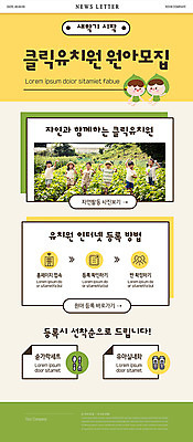 전신 PSD 템플릿 여자 남자 ZIP 어린이 웹템플릿 밭 자연 사람 여러명 노란색 유치원 활발 체험학습 체험 신학기 뉴스레터 원아모집 베이지색 이미지템플릿 교육 컬러 다수 컨셉 농업 생태계 모집 원아 파일형식