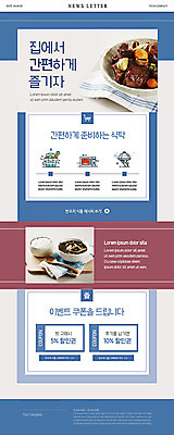 PSD 템플릿 ZIP 웹템플릿 식탁 밥 사람없음 생활 파란색 쇼핑 상차림 준비 쿠폰 뉴스레터 갈비찜 배달음식 식사준비 할인쿠폰 이미지템플릿 음식 컬러 탁자 배달 찜 갈비 파일형식