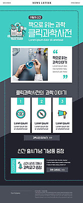 PSD 템플릿 손 ZIP 과학 웹템플릿 실험기구 실험 신체부위 쇼핑 확성기 양손 나침반 집중 기념품 사전 뉴스레터 서점 민트색 신간 이미지템플릿 컬러 컨셉 사람 책 상점 오브젝트 파일형식