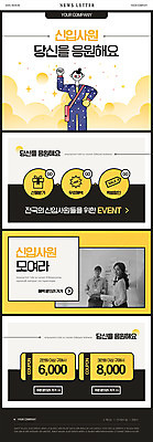 PSD 템플릿 여자 남자 ZIP 웹템플릿 응원 사람 상반신 20대 성인 두명 컬러풀 노란색 귀여움 한국인 직장인 비즈니스맨 비즈니스우먼 신입사원 쿠폰 뉴스레터 할인쿠폰 성인만 이미지템플릿 직업 컬러 컨셉 비즈니스 동양인 청년 파일형식