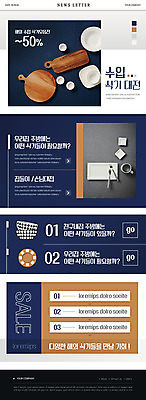 PSD 템플릿 그릇 식기 접시 ZIP 웹템플릿 도마 사람없음 세트 세일 깨끗함 커피잔 남색 뉴스레터 나무도마 수입 할인혜택 이미지템플릿 커피 컬러 컨셉 주방용품 잔 목재 파일형식 혜택