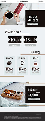 PSD 템플릿 ZIP 커피 웹템플릿 포크 들기 신체부위 책 세일 양손 침대 커피메이커 원두커피 쿠폰 그라인더 뉴스레터 할인쿠폰 이미지템플릿 식기 손 음료 가구 모션 사람 커피용품 파일형식