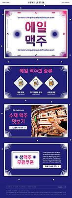 PSD 템플릿 행복 ZIP 웹템플릿 맥주 생맥주 따뜻함 이벤트 신체부위 파란색 양손 먹기 쿠폰 뉴스레터 핸드메이드 이미지템플릿 손 감정 컬러 모션 주류 사람 파일형식