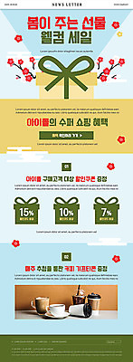 PSD 템플릿 행복 ZIP 웹템플릿 따뜻함 선물 사람없음 초록색 노란색 세일 봄 커피잔 쿠폰 뉴스레터 기프티콘 꽃가지 웰컴 테이크아웃컵 할인쿠폰 이미지템플릿 계절 꽃 감정 커피 컬러 잔 컵 나뭇가지 파일형식