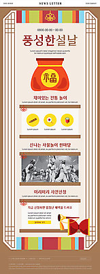 전신 PSD 템플릿 전통 남자 행복 ZIP 웹템플릿 복주머니 따뜻함 사람 여러명 성인 설날 갈색 전통무늬 축제 한국인 사물놀이 북 뉴스레터 전통문살 이미지템플릿 명절 감정 컬러 다수 무늬 타악기 전통소품 동양인 전통놀이 전통공연 문살 파일형식