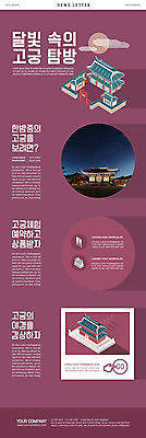 PSD 템플릿 전통 ZIP 문화 웹템플릿 고건축 이벤트 사람없음 보라색 감상 궁전 정보 체험 뉴스 뉴스레터 이미지템플릿 건축물 컬러 컨셉 파일형식