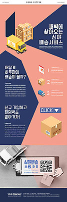 PSD 템플릿 ZIP 분홍색 웹템플릿 사람없음 생활 파란색 귀여움 정보 뉴스 종이상자 배송 택배 클립 뉴스레터 택배상자 공유 QR코드 탑차 이미지템플릿 컬러 컨셉 상자 트럭 운송업 파일형식