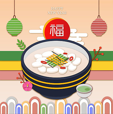 전통 행복 겨울 일러스트 나뭇잎 새해 떡 사람없음 설날 태양 복 페이퍼아트 차 떡국 해피뉴이어 무궁화 명절음식 전통등 가래떡 국내일러스트 AI파일 자연요소 계절 명절 꽃 감정 음료 한식 음식 잎 조명 한자 전통음식 새해인사 파일형식 벡터