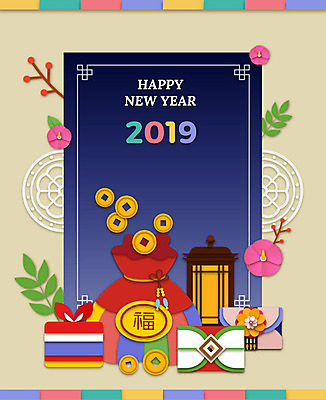 행복 돈 겨울 일러스트 봉투 새해 복주머니 선물 사람없음 설날 전통문양 나뭇가지 페이퍼아트 편지 보따리 엽전 무궁화 전통등 새해선물 기해년 설선물 국내일러스트 AI파일 나무 전통 문양 계절 명절 꽃 감정 조명 전통소품 동전 재산 파일형식 벡터 2019년 명절선물