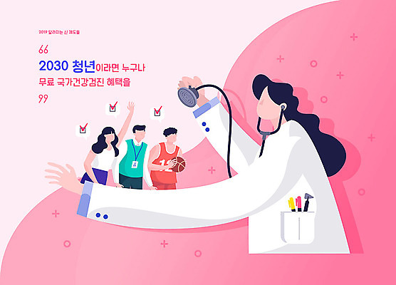 학생 여자 남자 분홍색 일러스트 청진기 새로움 새해 운동선수 사람 여러명 상반신 청년 성인 의사 의사가운 직장인 변화 사회복지 검사_조사 법 건강검진 무료 법규 정책 제도 얼굴없음 2019년 혜택 국내일러스트 AI파일 직업 스포츠 컬러 다수 컨셉 의료기기 의료진 가운 연도 복지 파일형식 벡터
