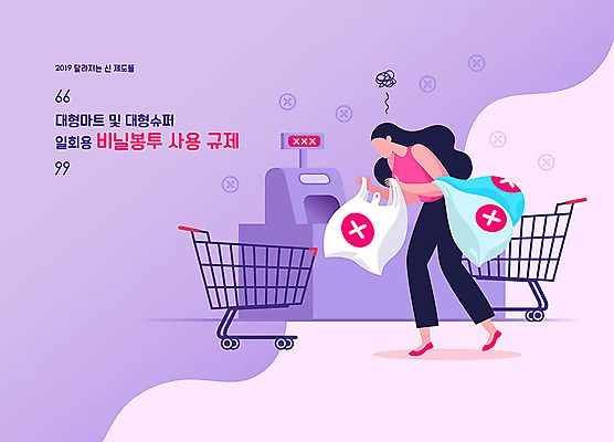 전신 여자 일러스트 비닐봉투 새로움 새해 한명 사람 성인 쇼핑 장보기 보라색 쇼핑카 금지 변화 일회용 법 마트 슈퍼 법규 정책 제도 얼굴없음 성인여자한명만 2019년 국내일러스트 AI파일 1 컬러 컨셉 봉투 상점 카트 연도 여자한명만 성인여자만 파일형식 벡터