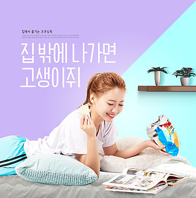 PSD 편집이미지 우먼라이프 라이프스타일 응시 여자 엎드리기 한명 미소 사람 상반신 20대 성인 한글 옆모습 운동복 과자 보라색 한국인 침대 즐거움 만화책 민트색 싱글라이프 성인여자한명만 코쿠닝족 이미지편집 문자 1 시선 옷 감정 뷰포인트 컬러 가구 모션 디저트 표정 동양인 청년 생활 책 신조어 여자한명만 성인여자만 파일형식