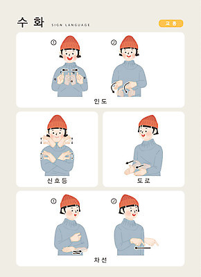 문자 여자 도로 길 교통 일러스트 손가락 커뮤니케이션 한명 사람 상반신 한글 보행로 신호등 소통 지문자 청각장애인 차선_도로 국내일러스트 AI파일 수화언어 1 손 컨셉 교통시설 장애인 수화 파일형식 벡터