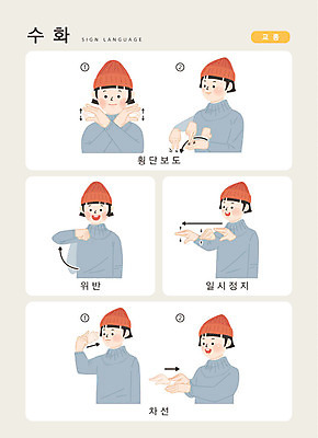 문자 여자 도로 교통 일러스트 손가락 커뮤니케이션 한명 사람 상반신 한글 횡단보도 일시정지 위반 소통 지문자 청각장애인 차선_도로 국내일러스트 AI파일 1 손 길 컨셉 교통시설 보행로 장애인 수화 파일형식 벡터