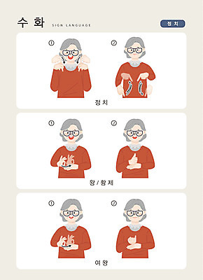 문자 여자 노년 나라 일러스트 손가락 커뮤니케이션 한명 사람 상반신 한글 왕 여왕 소통 정치 지문자 청각장애인 국내일러스트 AI파일 1 손 컨셉 성인 장애인 수화 파일형식 벡터