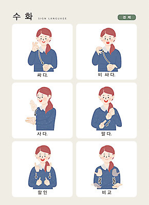 문자 여자 돈 일러스트 손가락 커뮤니케이션 한명 사람 상반신 한글 경제 판매 세일 비교 구매 소통 싼 지문자 청각장애인 국내일러스트 AI파일 1 손 컨셉 쇼핑 재산 장애인 수화 파일형식 벡터