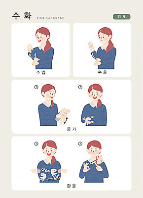 문자 여자 돈 일러스트 손가락 커뮤니케이션 한명 사람 상반신 한글 경제 시세 무역 환율 소통 경제활동 수입 지문자 청각장애인 국내일러스트 AI파일 1 손 산업 컨셉 금융 재산 장애인 수화 파일형식 벡터