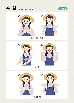 문자 여자 기념일 크리스마스 일러스트 손가락 결혼식 커뮤니케이션 한명 사람 상반신 한글 생일 소통 지문자 청각장애인 국내일러스트 AI파일 1 손 결혼 컨셉 이벤트 장애인 수화 파일형식 벡터