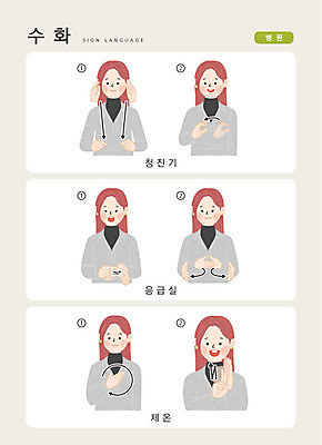 문자 여자 일러스트 손가락 청진기 커뮤니케이션 병원 한명 사람 상반신 한글 체온 소통 응급실 지문자 청각장애인 국내일러스트 AI파일 1 손 컨셉 의학 의료기기 장애인 수화 파일형식 벡터
