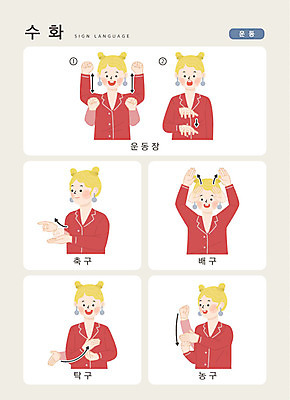 문자 여자 일러스트 손가락 커뮤니케이션 농구 한명 사람 상반신 한글 운동 축구 운동장 배구 탁구 소통 지문자 청각장애인 국내일러스트 AI파일 1 손 컨셉 스포츠시설 건강 구기 공간 장애인 수화 파일형식 벡터