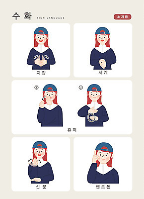 문자 여자 시계 일러스트 손가락 커뮤니케이션 한명 사람 상반신 한글 스마트폰 지갑 신문 화장지 오브젝트 소통 소지품 지문자 청각장애인 국내일러스트 AI파일 1 손 컨셉 간행물 핸드폰 스마트기기 뉴스 장애인 수화 파일형식 벡터