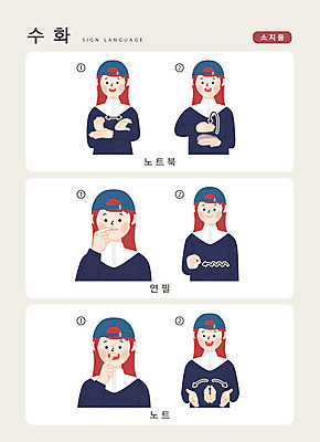 문자 여자 일러스트 손가락 커뮤니케이션 한명 사람 상반신 한글 노트북 연필 공책 소통 소지품 지문자 청각장애인 국내일러스트 AI파일 1 손 컨셉 문구용품 학용품 전자제품 필기구 장애인 오브젝트 수화 파일형식 벡터
