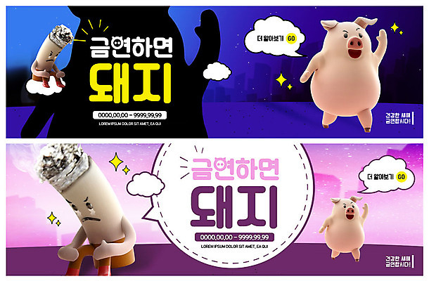 PSD 템플릿 캐릭터 배너 배너템플릿 ZIP 분홍색 웹템플릿 두마리 새해 흡연 담배 건강 이벤트 사람없음 파란색 금지 현수막 돼지 결심 금연 담배꽁초 돼지캐릭터 이벤트배너 웹배너 빅배너 캠페인 컬러 동물캐릭터 컨셉 2 포유류 사회이슈 파일형식