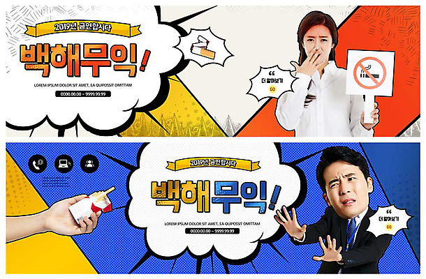 PSD 템플릿 손 배너 배너템플릿 여자 남자 ZIP 웹템플릿 새해 사람 정장 이벤트 상반신 성인 두명 신체부위 빨간색 30대 파란색 팻말 한국인 현수막 직장인 찡그림 결심 거절 팝아트 금연 담배갑 이벤트배너 웹배너 빅배너 직업 옷 캠페인 컬러 컨셉 프레임 표정 동양인 장년 사회이슈 그림 파일형식