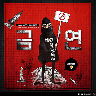 전신 PSD 템플릿 남자 ZIP 웹템플릿 새해 해골 담배 팝업 이벤트팝업 웹팝업 건강 한명 사람 이벤트 성인 빨간색 쌓기 팻말 금지 로켓 금연 담배꽁초 복면 성인남자한명만 빅팝업 이미지템플릿 1 캠페인 컬러 모션 뼈 프레임 사회이슈 남자한명만 성인남자만 파일형식