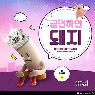 PSD 템플릿 캐릭터 한마리 ZIP 웹템플릿 말풍선 새해 담배 팝업 이벤트팝업 웹팝업 이벤트 사람없음 보라색 금지 돼지 금연 담배꽁초 돼지캐릭터 담배연기 빅팝업 이미지템플릿 1 캠페인 컬러 동물캐릭터 포유류 연기 사회이슈 파일형식