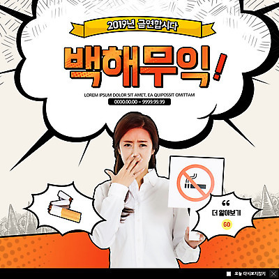 PSD 템플릿 여자 ZIP 웹템플릿 새해 담배 팝업 이벤트팝업 웹팝업 건강 한명 사람 이벤트 상반신 성인 30대 팻말 한국인 금지 찡그림 금연 불쾌함 성인여자한명만 빅팝업 이미지템플릿 1 감정 캠페인 프레임 표정 동양인 장년 사회이슈 여자한명만 성인여자만 파일형식