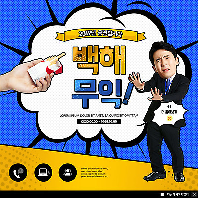 전신 PSD 템플릿 손 남자 ZIP 웹템플릿 새해 팝업 이벤트팝업 웹팝업 건강 한명 사람 정장 이벤트 성인 신체부위 30대 파란색 한국인 금지 직장인 거절 팝아트 금연 담배갑 성인남자한명만 빅팝업 이미지템플릿 직업 1 옷 캠페인 컬러 컨셉 동양인 장년 사회이슈 그림 남자한명만 성인남자만 파일형식