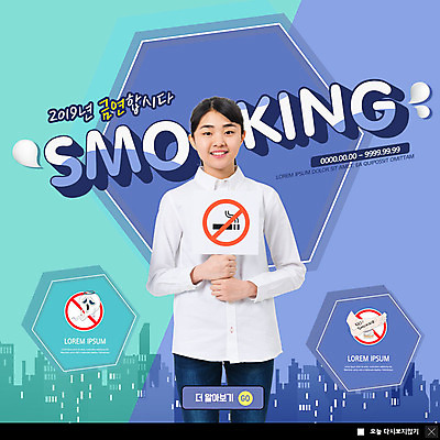 PSD 템플릿 여자 ZIP 웹템플릿 청소년 새해 담배 팝업 이벤트팝업 웹팝업 건강 한명 미소 사람 이벤트 상반신 10대 파란색 팻말 한국인 금지 금연 십대여자만 빅팝업 이미지템플릿 1 캠페인 컬러 프레임 표정 동양인 사회이슈 여자만 십대만 파일형식