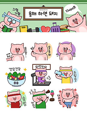스티커 다이어트 일러스트 성공 디저트 새해 사람없음 물 운동 희망 놀람 샐러드 금지 돼지띠 돼지 목표 지방 거절 물병 런닝머신 돼지캐릭터 이모티콘 살 국내일러스트 AI파일 자연요소 감정 음식 동물캐릭터 컨셉 포유류 표정 건강 운동기구 십이지신 기름_음식 물통 파일형식 벡터