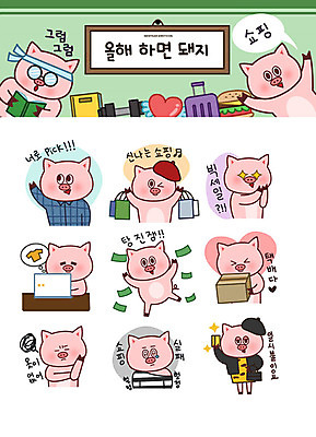 옷 스티커 일러스트 성공 모바일 새해 사람없음 쇼핑 쇼핑백 희망 돼지띠 돼지 신용카드 목표 즐거움 택배 결제 온라인쇼핑 돼지캐릭터 주문 모바일쇼핑 택배상자 이모티콘 빅세일 국내일러스트 AI파일 감정 동물캐릭터 컨셉 가방 포유류 금융 상자 세일 운송업 십이지신 온라인 파일형식 벡터