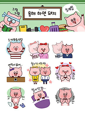 옷 스티커 일러스트 성공 새해 사람없음 스마트폰 희망 이불 하트 돼지띠 돼지 목표 불안 고민 돼지캐릭터 이모티콘 불면증 소개팅 연락처 화기애애 국내일러스트 AI파일 모양 감정 동물캐릭터 컨셉 포유류 침구 핸드폰 스마트기기 십이지신 질병 파일형식 벡터