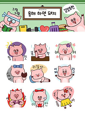 감정 스티커 일러스트 성공 새해 사람없음 희망 분노 돼지띠 돼지 목표 거절 즐거움 돼지캐릭터 이모티콘 삐침 귀찮음 미안 우울감 국내일러스트 AI파일 동물캐릭터 컨셉 포유류 십이지신 사죄 파일형식 벡터