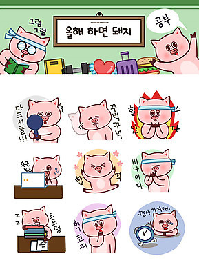 시계 스티커 일러스트 성공 불 새해 사람없음 노트북 희망 돼지띠 돼지 목표 졸음 결심 합격 손거울 열정 돼지캐릭터 이모티콘 다크서클 책더미 코피 국내일러스트 AI파일 자연요소 감정 동물캐릭터 컨셉 포유류 책 전자제품 거울 십이지신 혈액 무더기 파일형식 벡터