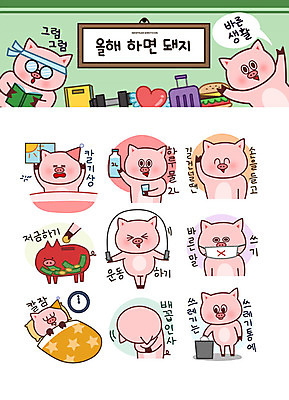 스티커 일러스트 성공 새해 마스크 사람없음 물 운동 희망 저축 돼지저금통 쓰레기통 기상 인사 잠 돼지띠 돼지 목표 물병 줄넘기 돼지캐릭터 이모티콘 바른생활 배꼽인사 금융의날 국내일러스트 AI파일 자연요소 감정 동물캐릭터 컨셉 포유류 모션 건강 금융 저금통 십이지신 예절 물통 파일형식 벡터 법정기념일