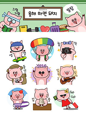 여행 스티커 연주 일러스트 성공 새해 취미 사람없음 캐리어 사진촬영 희망 등산 기타 돼지띠 돼지 스케이트보드 도자기 목표 돼지캐릭터 행글라이더 이모티콘 일탈 욜로라이프 국내일러스트 AI파일 라이프스타일 감정 음악 스포츠 동물캐릭터 컨셉 포유류 현악기 여행가방 촬영 트래킹 십이지신 보드_스포츠 파일형식 벡터
